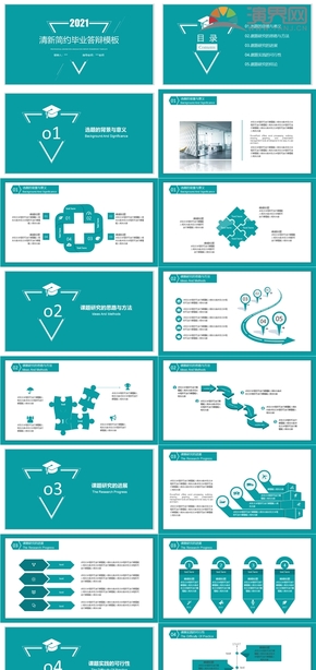 青色清新簡(jiǎn)約畢業(yè)答辯PPT模板