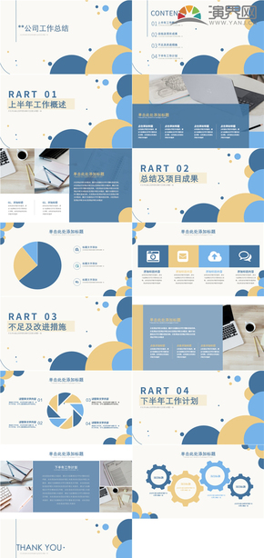 藍黃色簡約商務工作匯報PPT模板
