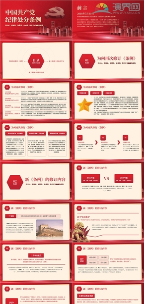 紅色黨風(fēng)黨政黨建百年建黨宣傳教育PPT模板