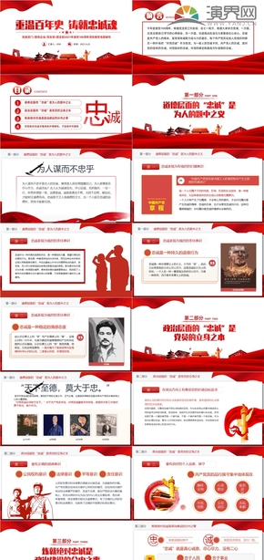  PPT template for the education and publicity of red party building for a hundred years