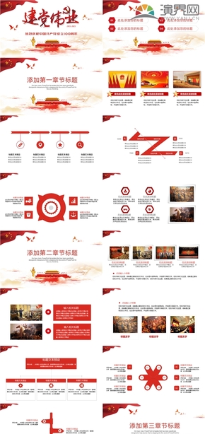  Red great cause of party building PPT template of party building education