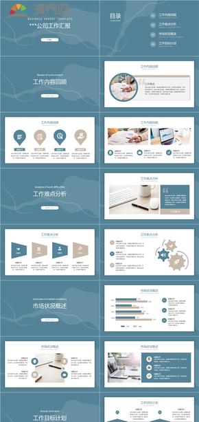 青色簡約商務工作匯報PPT模板