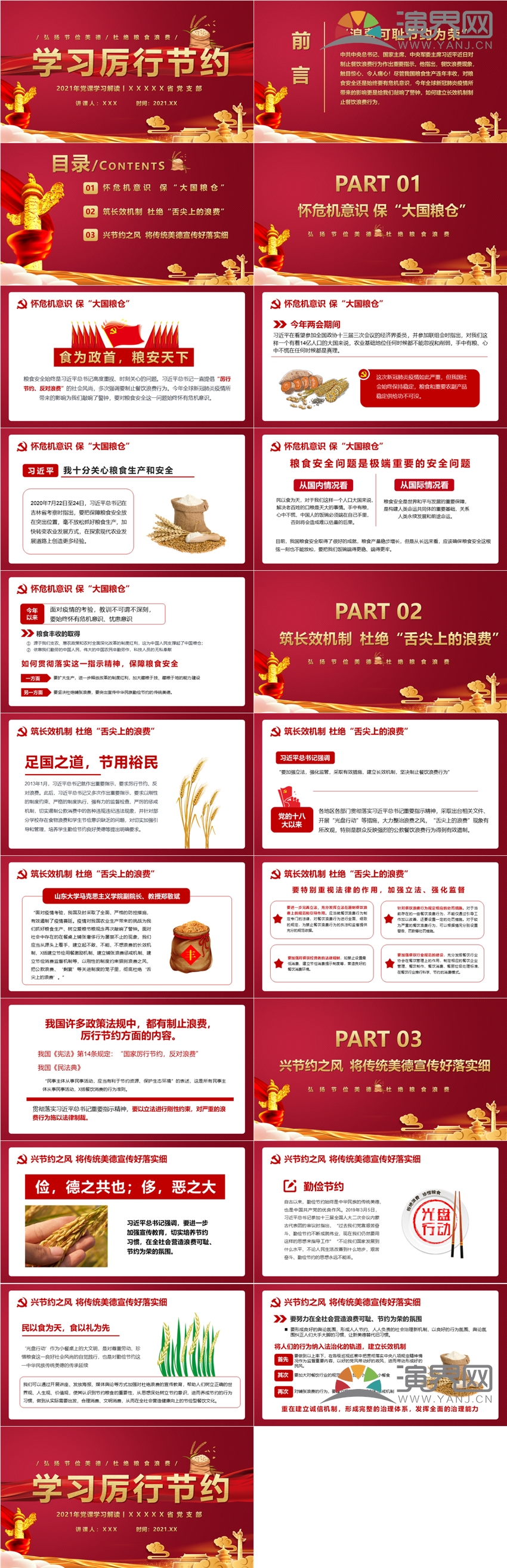 紅色學(xué)習(xí)厲行節(jié)約黨風(fēng)黨政黨建百年建黨宣傳教育PPT模板