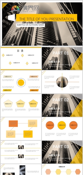 橙黃色職場通用幾何商務(wù)風(fēng)PPT模板