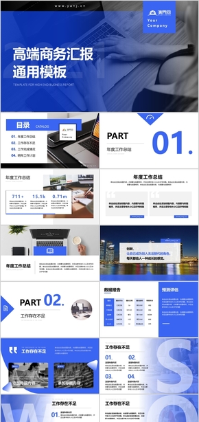 藍色高端商務工作匯報通用大氣PPT模板