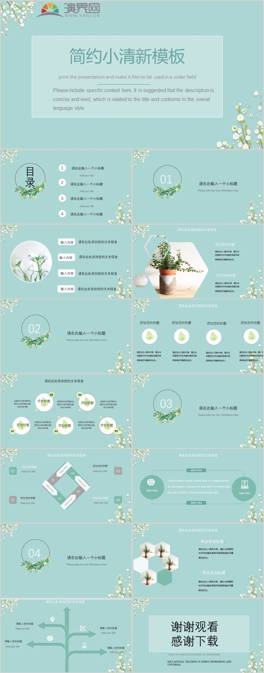 綠色小清新簡約ppt模板