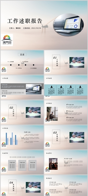 簡約淺色系工作述職報(bào)告