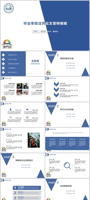 藍色簡約畢業(yè)論文答辯ppt