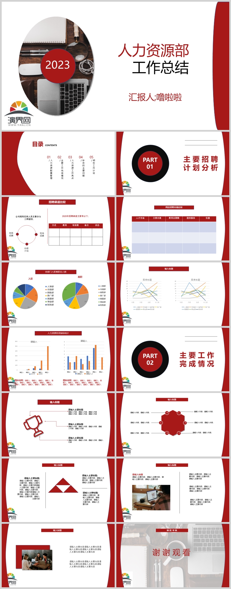 紅色簡約工作總結(jié)ppt