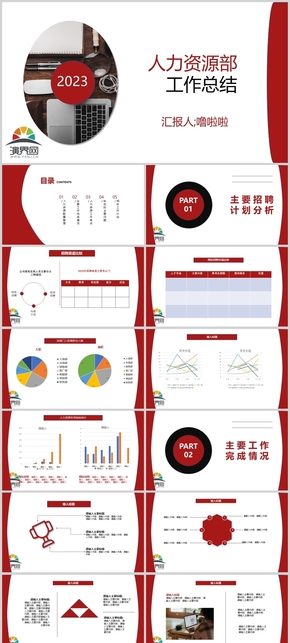 紅色簡約工作總結(jié)ppt