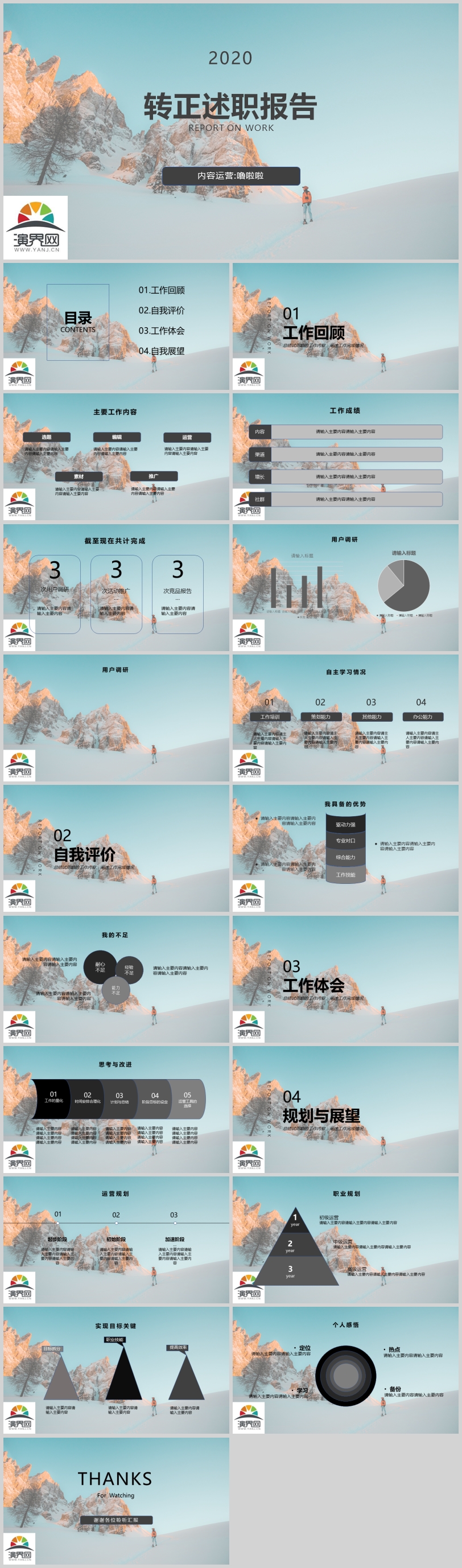 淺色簡約轉(zhuǎn)正述職報(bào)告