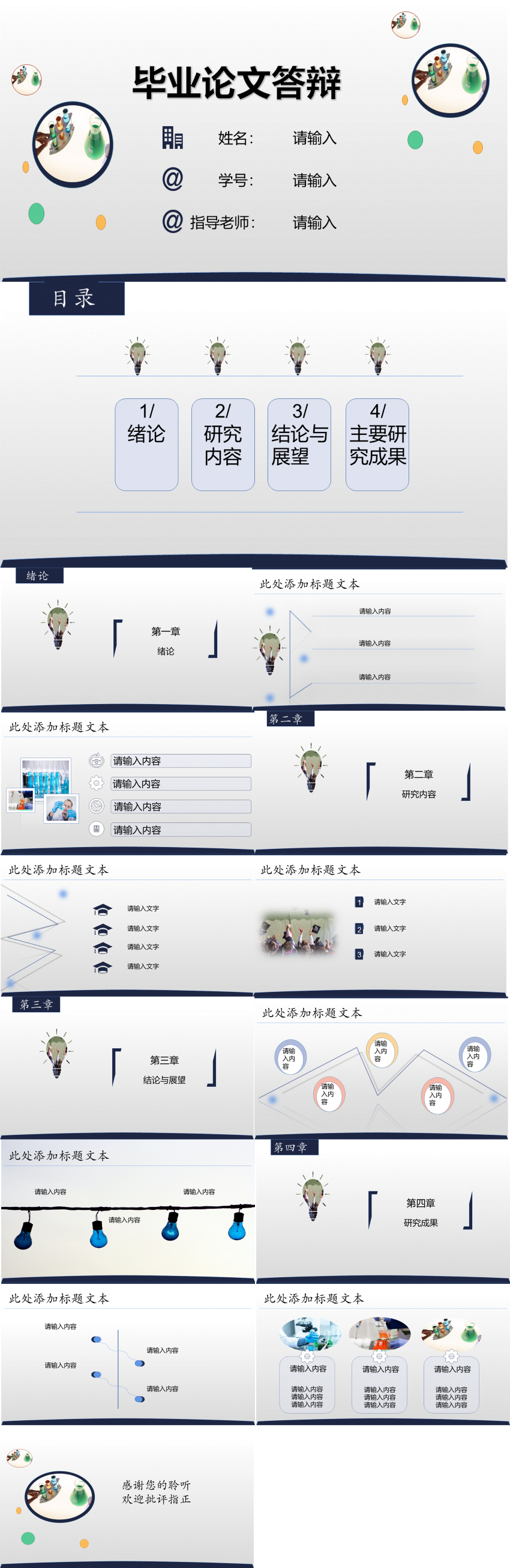 藍色簡約畢業(yè)答辯PPT模板