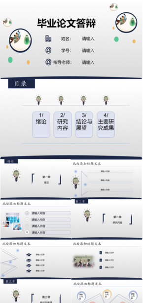 藍(lán)色簡(jiǎn)約畢業(yè)答辯PPT模板