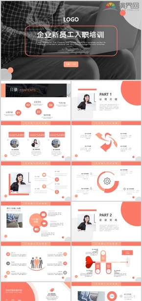 企業(yè)新員工入職培訓PPT模板