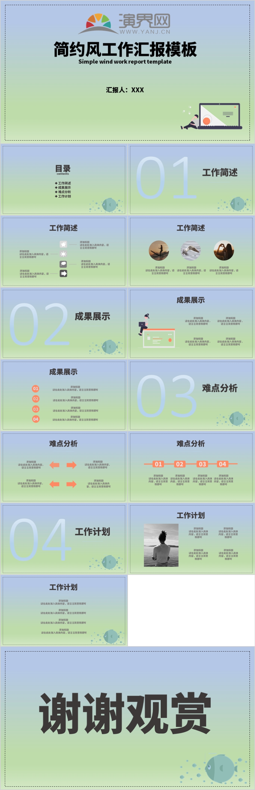 綠色漸變簡(jiǎn)約風(fēng)工作匯報(bào)通用模板