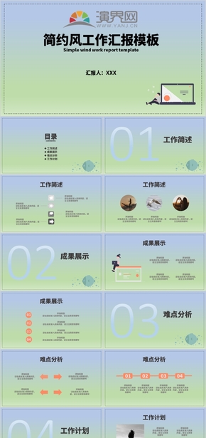 綠色漸變簡約風工作匯報通用模板