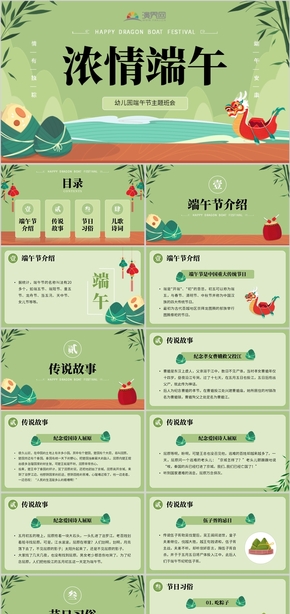  Green and Simple Chinese Traditional Festival Dragon Boat Festival Kindergarten Passionate Dragon Boat Festival Theme Class Meeting PPT Template