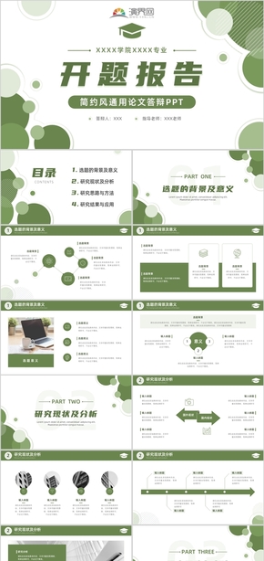  General PPT template for paper defense of green and simple proposal report