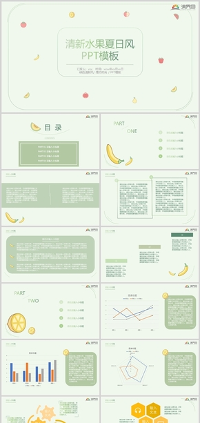 夏日清新風(fēng)水果綠色PPT模板