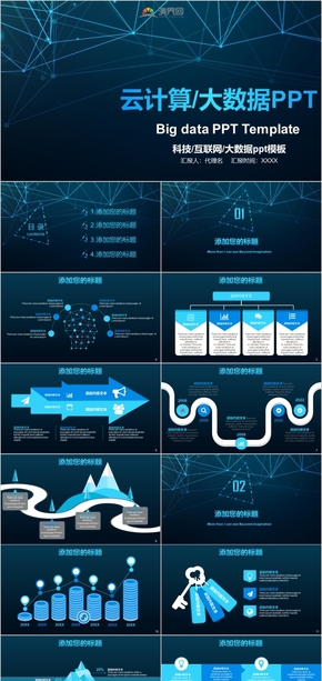 2025云計算大數(shù)據(jù)互聯(lián)網(wǎng)科技工作匯報項目匯報PPT模板