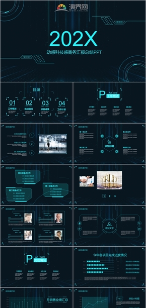 動感科技感商務匯報工作總結(jié)項目總結(jié)年度總結(jié)PPT