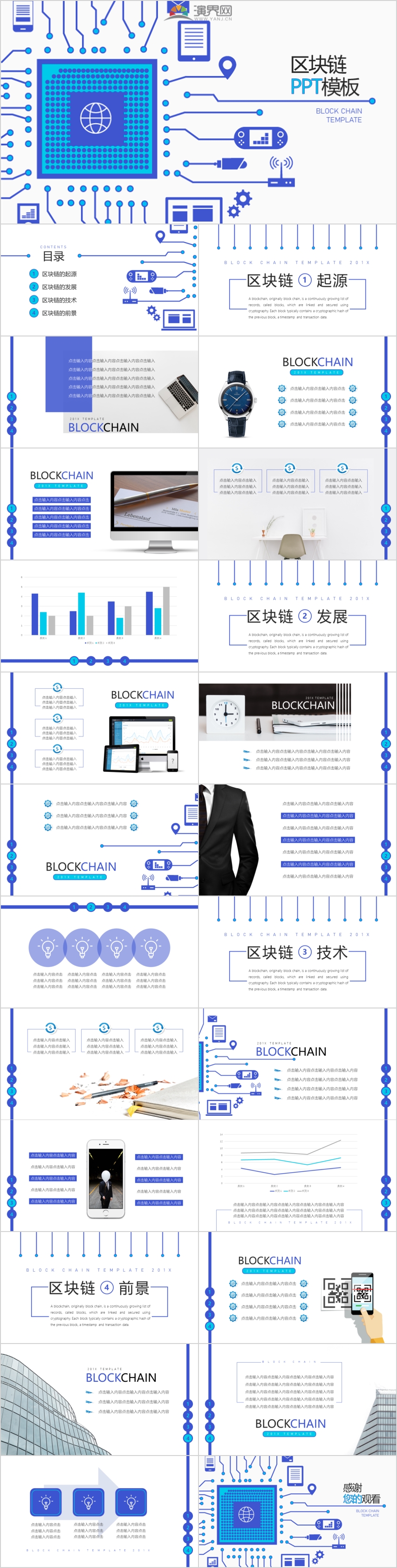 2006區(qū)塊鏈介紹云計算大數據人工智能科技PPT模板