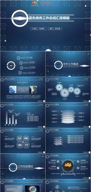 018藍色商務年度工作匯報工作總結(jié)匯報模板