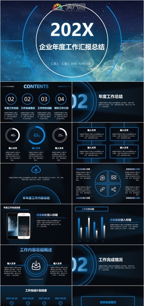 2028企業(yè)年度工作匯報(bào)總結(jié)計(jì)劃總結(jié)年中匯報(bào)商務(wù)匯報(bào)PPT模板