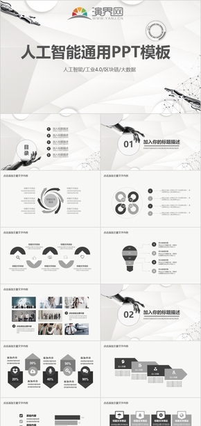 2012人工智能互聯網科技工業(yè)4.0投資座談商業(yè)融資計劃書PPT模板