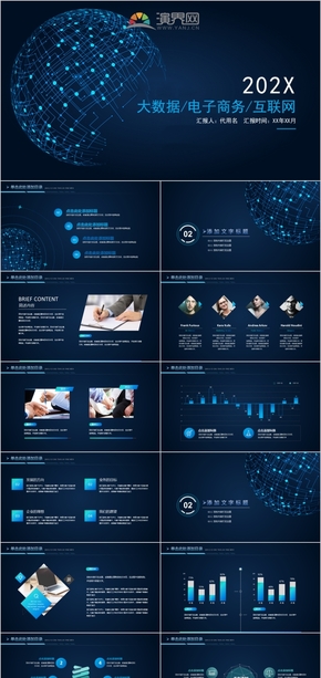 2040大數(shù)據(jù)電子商務互聯(lián)網商務匯報工作總結公司介紹PPT模板