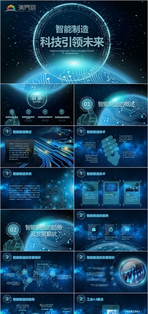 022智能制造科技引領(lǐng)未來工業(yè)4.0PPT模板