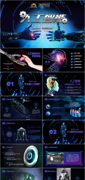 2032人工智能機器人工業(yè)革命資料介紹PPT模板