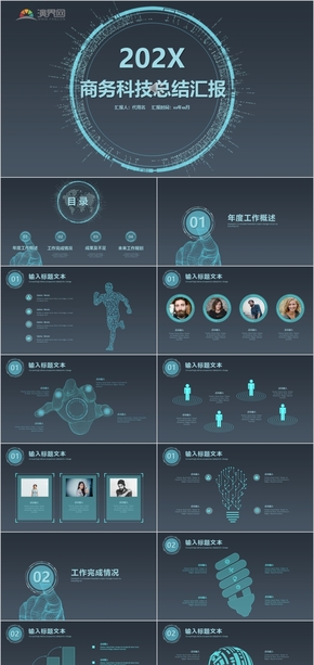 019商務科技總結匯報年度總結匯報項目總結匯報