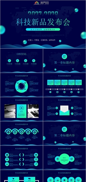 2039科技新品發(fā)布會產(chǎn)品介紹商務(wù)匯報(bào)工作總結(jié)計(jì)劃PPT模板