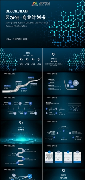 2016區(qū)塊鏈商神經(jīng)網(wǎng)絡(luò)神經(jīng)算法大數(shù)據(jù)PPT匯報模板