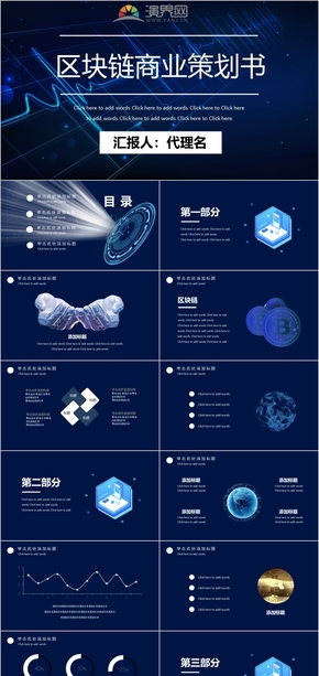 2008區(qū)塊鏈介紹云計(jì)算大數(shù)據(jù)人工智能科技商業(yè)計(jì)劃書PPT模板