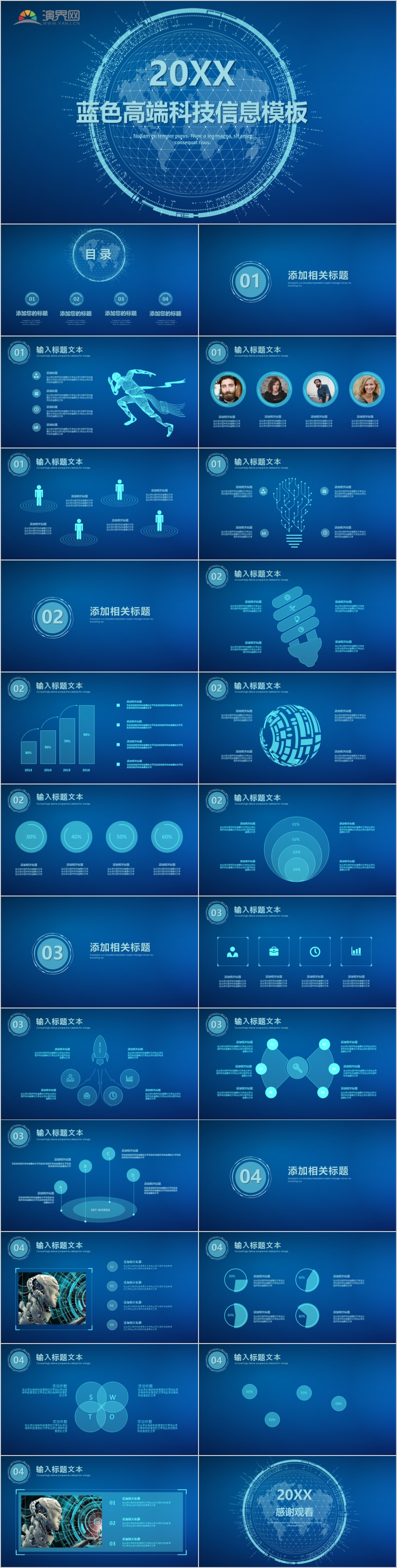 藍(lán)色高端商務(wù)科技信息工作匯報