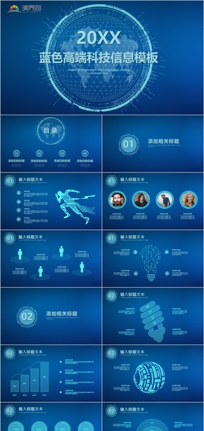 藍色高端商務(wù)科技信息工作匯報