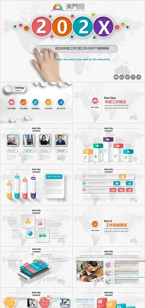 微立體年度工作匯報工作計劃PPT通用模板