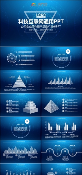 2027互聯(lián)網云計算大數(shù)據公司企業(yè)簡介暨產品推廣宣傳PPT模板