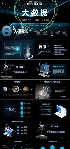 2037大數(shù)據云計算人工智能產品宣傳項目匯報PPT介紹