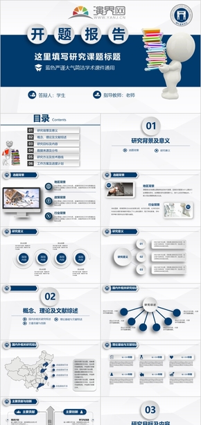 012大學生研究生開題報告畢業(yè)論文通用PPT模板