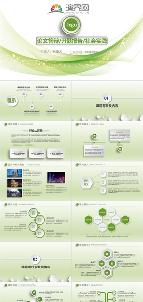 203漸變綠色論文答辯開題報(bào)告社會(huì)實(shí)踐PPT模板