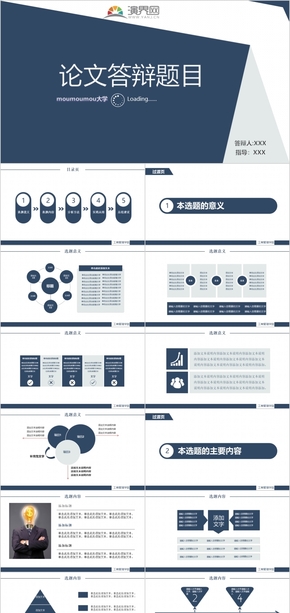 深藍簡約沉穩(wěn)論文答辯模板.