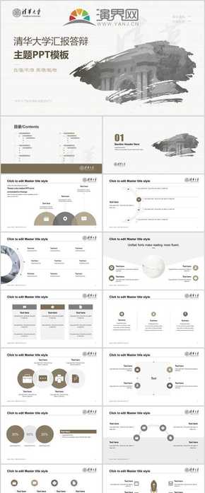  PPT template of Tsinghua University report and defense theme