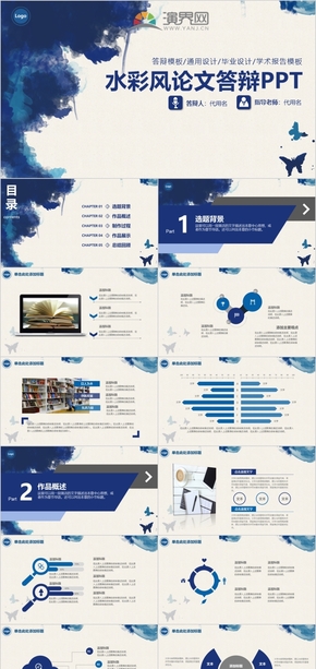 202水彩風開題報告畢業(yè)論文答辯PPT