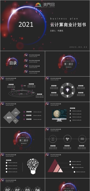 2010云計算大數(shù)據(jù)人工智能區(qū)塊鏈互聯(lián)網科技創(chuàng)業(yè)融資PPT模板