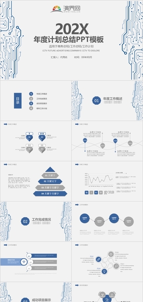 021簡約年度計劃總結(jié)工作總結(jié)年終總結(jié)PPT模板