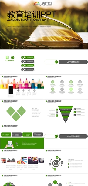 1002教育培訓類學校教育培訓PPT模板