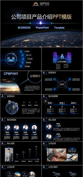 014公司介紹項目介紹產品介紹商業(yè)融資PPT模板